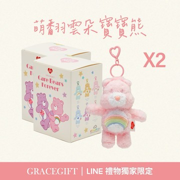 【Grace Gift】Care Bears-棉花糖系列小熊玩偶吊飾鑰匙圈盲盒(兩入組)｜禮物推薦