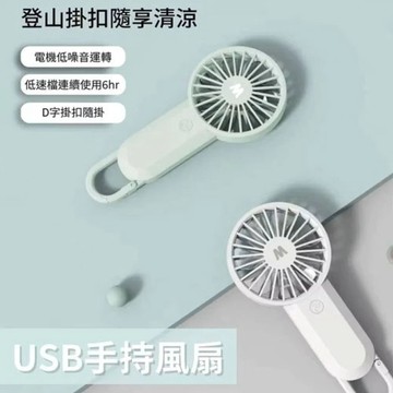 【MiWorks米沃】超輕登山扣USB手持電風扇 (含底座)+iCute行動電源   旅遊組合