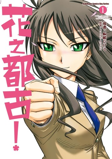 【電子書】花之都古！ (1)