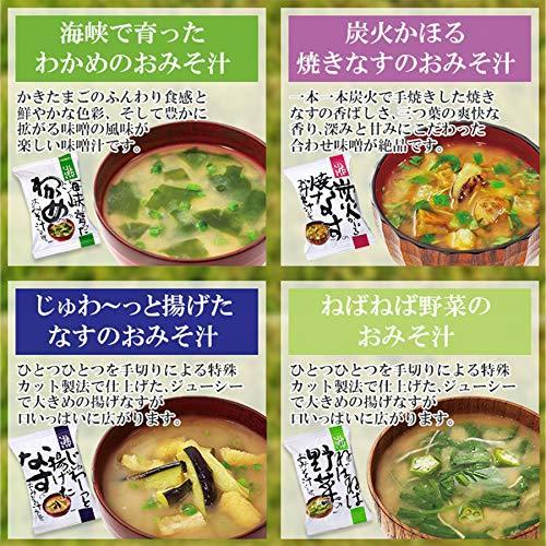 フリーズドライ 無添加 みそ汁＆スープ 17種34食 詰め合わせ セット(化学調味料無添加 コスモス食品 インスタン