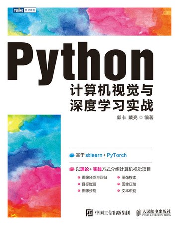 【電子書】Python计算机视觉与深度学习实战