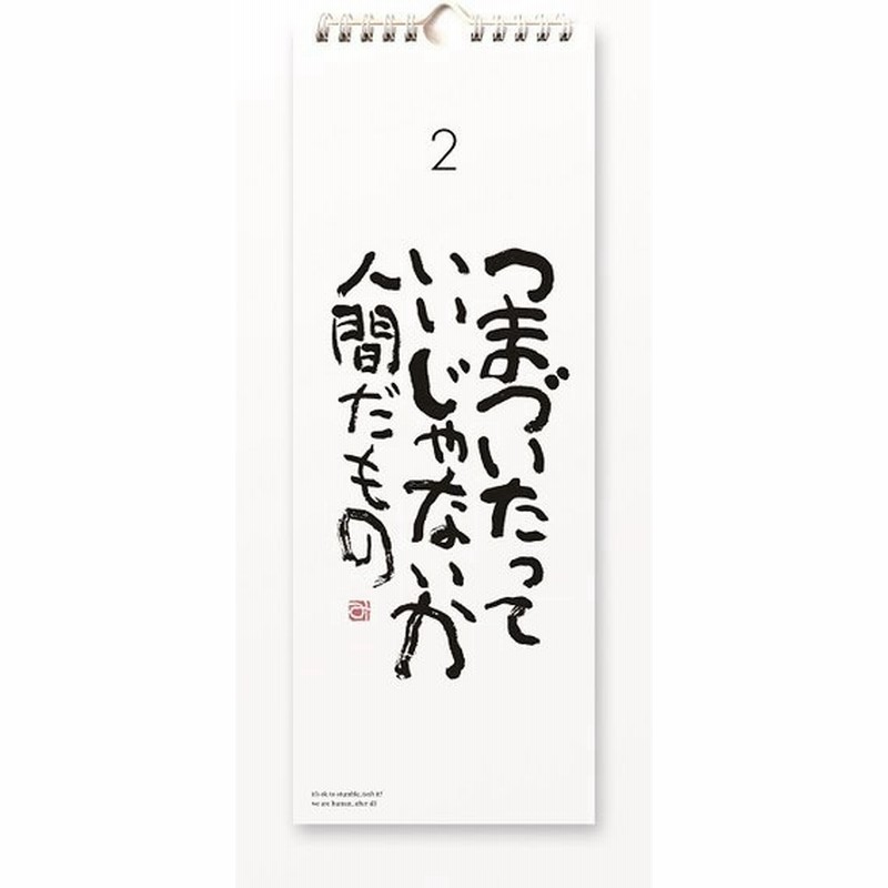 にんげんだもの１ 相田みつを心の暦 万年日めくり カレンダー S 0040 通販 Lineポイント最大get Lineショッピング