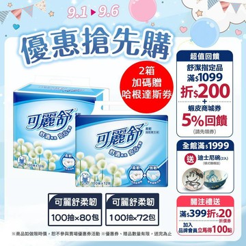 【Scott 可麗舒】柔韌抽取衛生紙 100抽x80包 / 100抽x72包 (箱購)