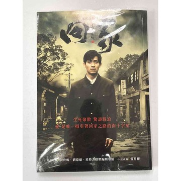 【雷根360免運】【送贈品】回家：電視劇小說 #八成新【P-B2285】