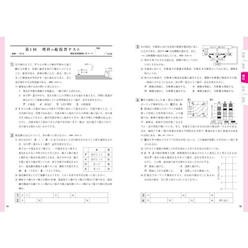 高校入試 中学3年間の総復習 5科