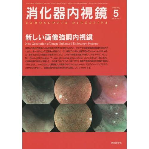 消化器内視鏡 Vol.26No.5