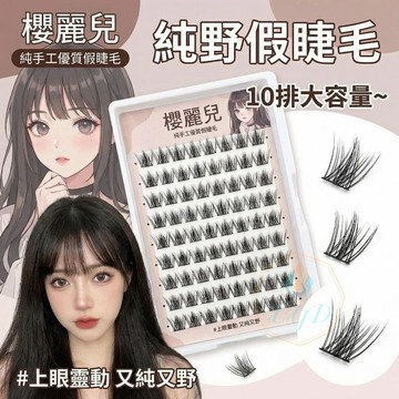 隔日到貨 假睫毛 純野假睫毛 自黏假睫毛 自粘網紅假睫毛 仿真假睫毛 大容量 自然百搭 新手適用 學生黨 太陽花