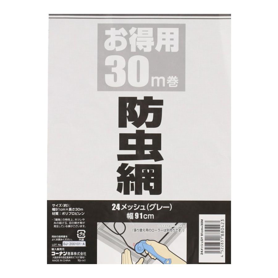 お買い得防虫ネット グレー ２４メッシュ 約９１ｃｍ×３０Ｍ   約９１ｃｍ×３０ｍ