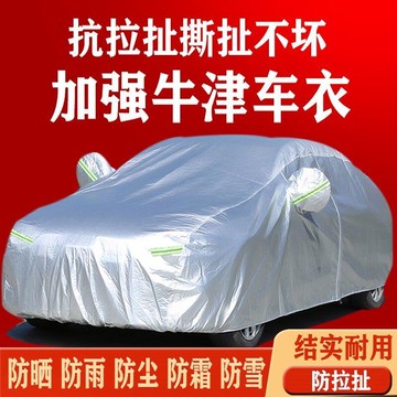 車衣 汽車罩 車罩 汽車防塵套 鋁膜車罩 適用于吉利帝豪車衣車罩防曬防雨塵隔熱罩全罩第4代蓋布汽車套外