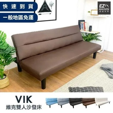 【輕鬆家居】維克沙發床 套房沙發床 雙人沙發 三人沙發 折疊床 布沙發 可調式沙發 一般地區免運