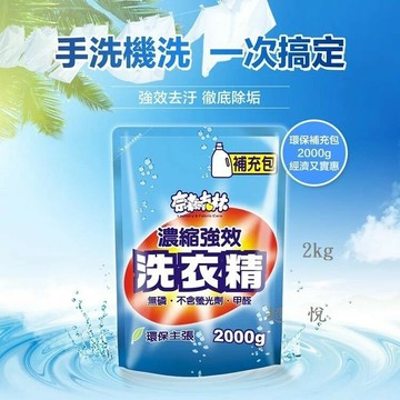 洗衣精 補充包 奈森克林 2KG裝 強效型/防霉抗菌型 清潔