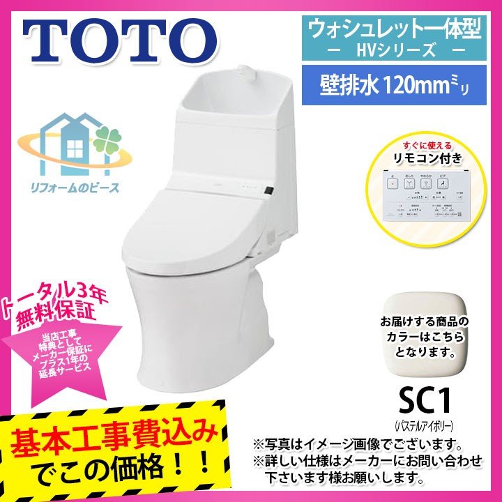 CES972P_SC1+KOJI] TOTO トイレ ウォシュレット一体型 便器 HVシリーズ 手洗い有 壁排水120mm 標準取替工事付  LINEショッピング