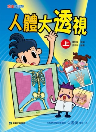 人體大透視（上）[二手書_良好]