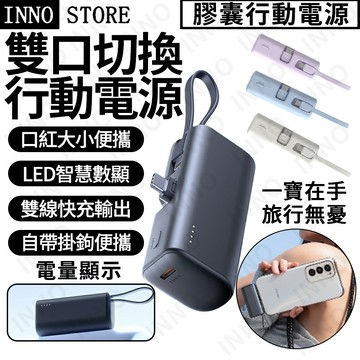 🚀【台灣發貨】口袋行動電源 便攜提繩行動電源 適合蘋果/安卓 多色便攜配掛繩🌈便攜行動電源 提繩行充 戶外行充 移動電源