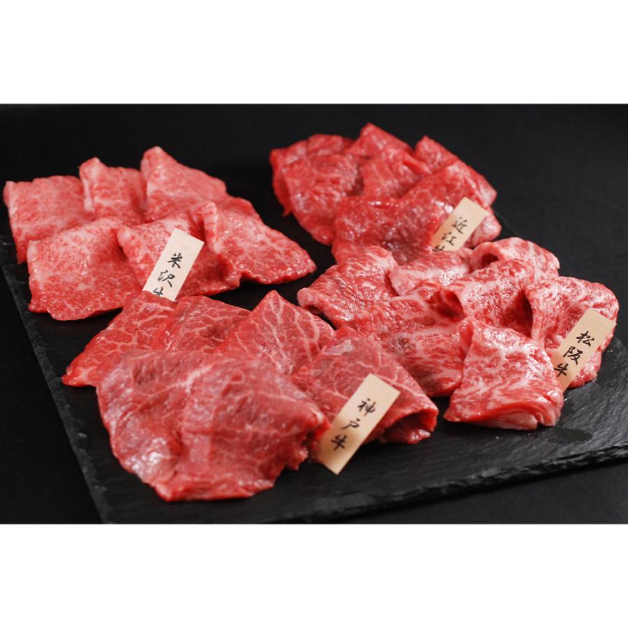 「山晃食品」 日本四大和牛 焼肉用 (各60g×4)   牛肉 牛モモ