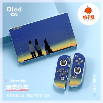 任天堂switch oled軟殼tpu分體保護套ns漂流少年switch全包硅膠套