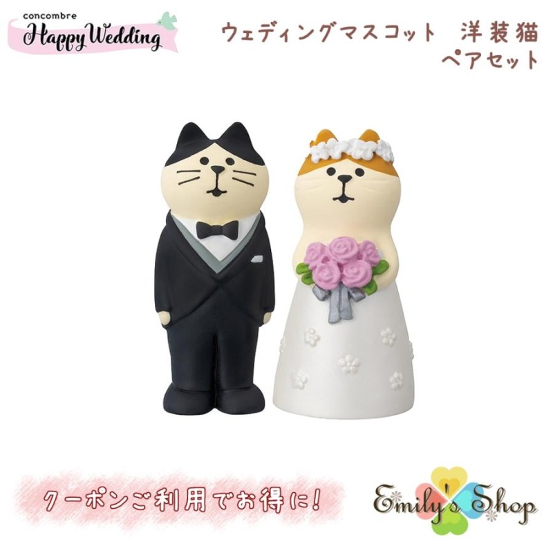 ウエディングマスコット 洋装猫 ペアセット ウェディング 結婚式