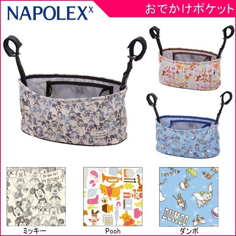 ベビーカーアクセサリー おでかけポケット ナポレックス Napolex カーアクセサリー ベビー おもちゃ スマホ ウェットティッシュ 収納 小物 ディズニー Disney 通販 Lineポイント最大0 5 Get Lineショッピング