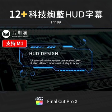 FCPX模板 | 高科技HUD界面動畫字幕元素信息化炫彩藍標題FinalCutPro插件m1
