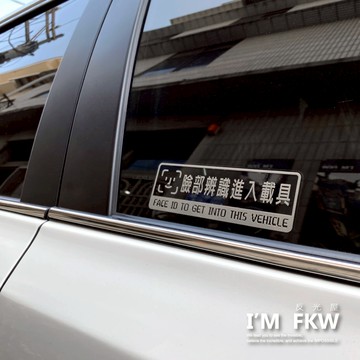 反光屋FKW 臉部辨識 FACE ID 進入載具 趣味車貼 車貼 防水耐曬 反光貼紙 撕除不殘膠 光滑平面貼飾 汽車貼紙