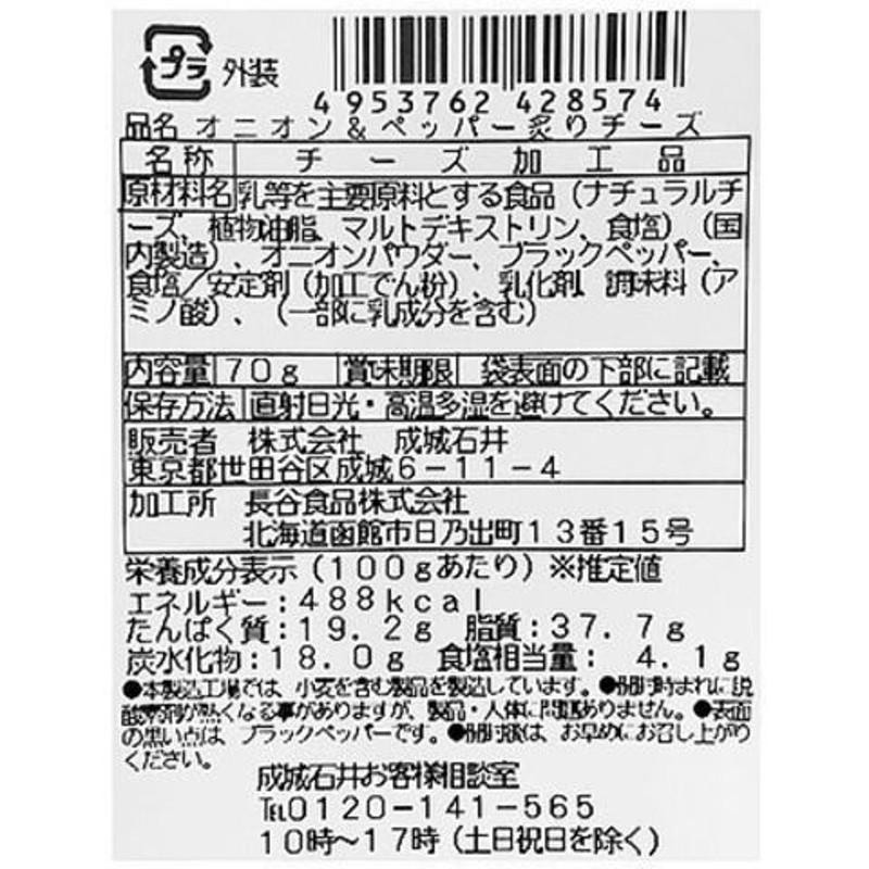 成城石井おつまみチーズセレクション オニオン＆ペッパー炙りチーズ 70g 通販 LINEポイント最大1.0%GET | LINEショッピング