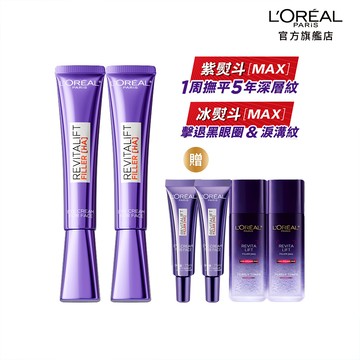 巴黎萊雅 全新升級!玻尿酸眼霜級撫紋精華霜MAX 30ml 2入組+贈品 | 官方旗艦店 紫熨斗3.0