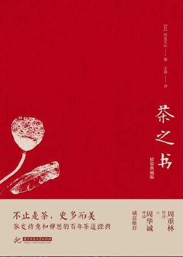 【電子書】茶之书