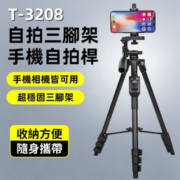 現貨免運 蓝牙三腳架  品質升級 云景云T-3208手機腳架 直播 鋁合金腳架 藍芽 台灣品牌