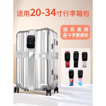 旅行箱捆綁帶十字打包帶加寬加固行李箱綁帶托運旅游拉桿箱捆綁帶