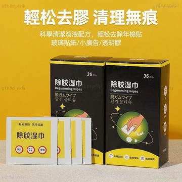 ✨不傷表面 無痕除膠濕紙巾✨汽車除膠劑 除殘膠 貼紙除膠 貼紙清除劑 去除殘膠 除膠 除殘膠濕巾 除膠濕巾 殘膠去除劑