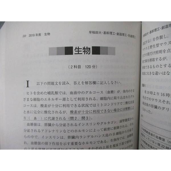 TT04-061 教学社 大学入試シリーズ 早稲田大学 基幹 創造 先進理工学部 最近6ヵ年 2021 赤本 状態良 33S1A