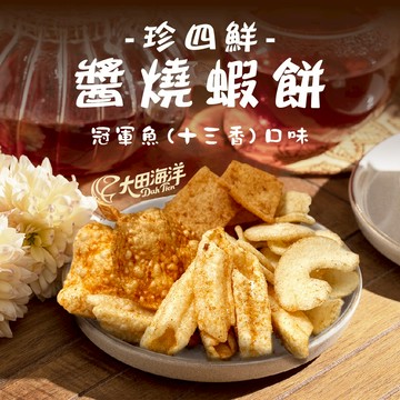 【KAKA】 珍四鮮醬燒蝦餅 - 十三香口味(冠軍魚) 88g