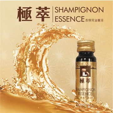 香檳茸  極萃香檳茸滋養液Shampignon Essence 15入/盒