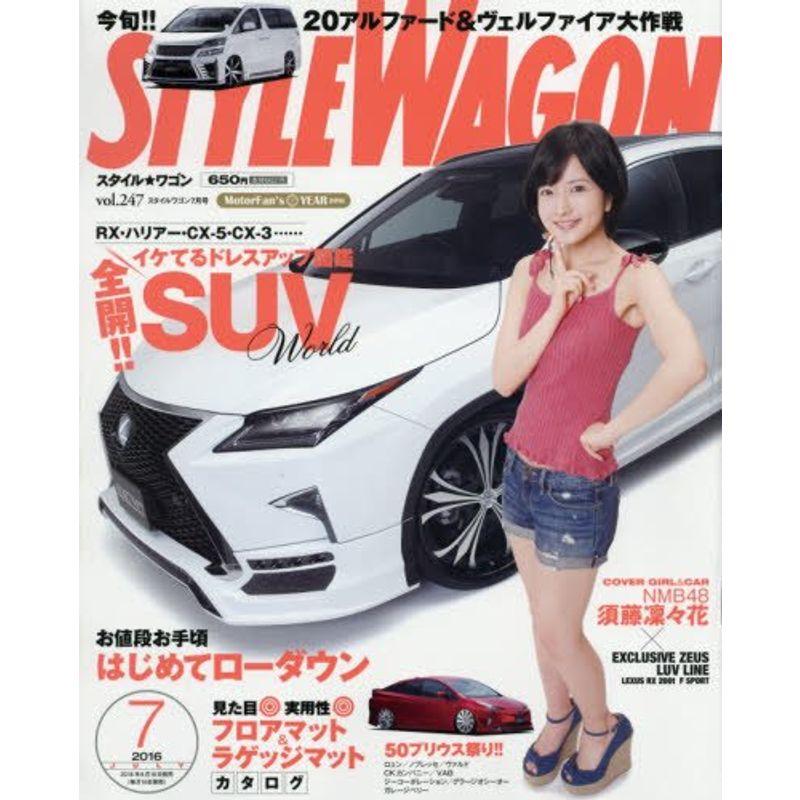 スタイルワゴン 2016年 07 月号