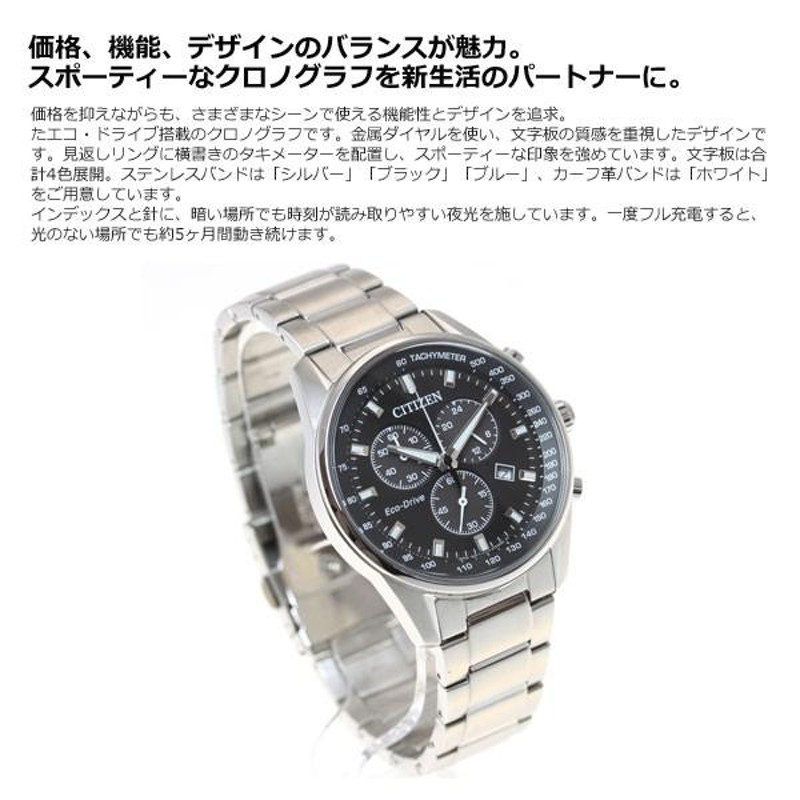 シチズン CITIZEN 腕時計 メンズ AT2390-58E