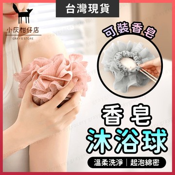 【隔日到貨】沐浴巾 沐浴球 洗澡球 3色可選 肥皂沐浴球 搓澡球 洗澡巾 香皂沐浴球 起泡網 洗澡刷 浴花 搓澡神器