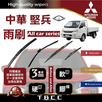 『台灣現貨 免運』🔴三菱 CMC 中華堅兵🔴專車專用  AA級 雨刷 三節雨刷 硬骨雨刷 鍍膜 耐磨 貨車 ACW12