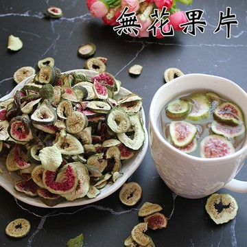 無花果片 無花果茶 無花果乾片 200克 花草茶 草本茶 無花果切片 現貨 養生茶飲 【正心堂】