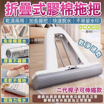 ecoco【膠棉拖把 免手洗擠水】海綿拖把 拖把 吸水拖把 懶人拖把 免手洗拖把 拖把架把 折疊拖把 乾濕拖 地板 清潔