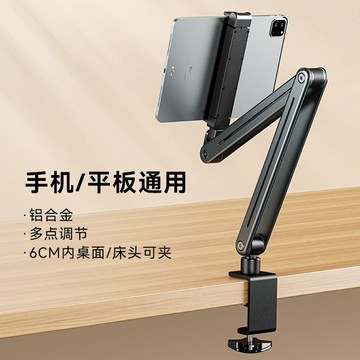 桌面夾式鋁合金雙手機支架 床頭手機架 可360度旋轉平板支架 躺平追劇通用懶人支架 萬象懸臂手機架