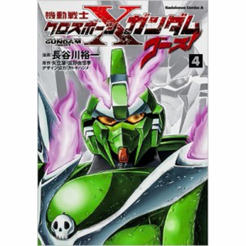 コミック 長谷川裕一 漫画家 機動戦士クロスボーン ガンダム ゴースト 4 カドカワコミックスaエース 通販 Lineポイント最大1 0 Get Lineショッピング