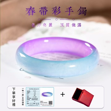 天然翡翠色玉手鐲手環 春帶彩藍紫漸變手鐲玉鐲 寬條美人鐲真玉手鐲玉鐲 冰透平安鐲玉鐲子保真（附禮盒）