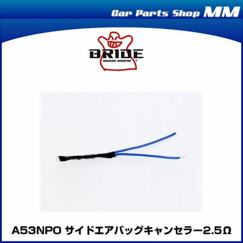 ネコポス可能 Bride ブリッド A53npo サイドエアバッグキャンセラー2 5w 通販 Lineポイント最大0 5 Get Lineショッピング