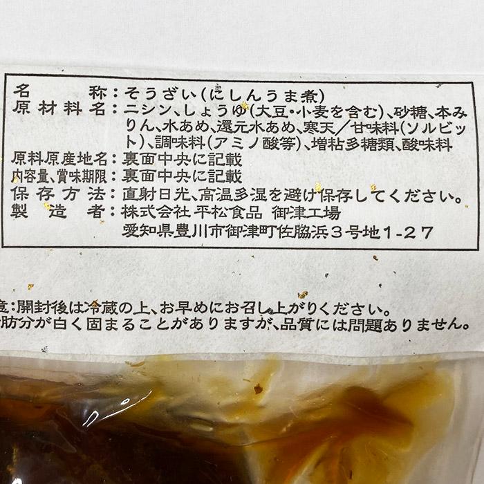 平松食品　にしんうま煮　3枚入り 真空パック 魚 惣菜