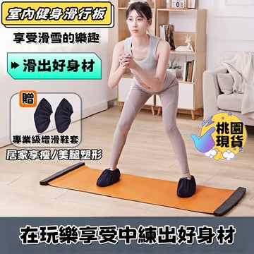 台灣熱銷🔥免運🚀室內滑行墊 滑行板 滑雪機 美腿訓練 健身滑行墊 滑行墊 滑行盤 滑雪訓練 滑雪墊 健身器材 燃脂暴汗