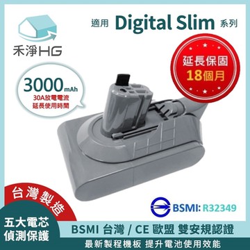 【禾淨家用HG】Dyson Digital Slim SV18 3000mAh副廠吸塵器配件 鋰電池