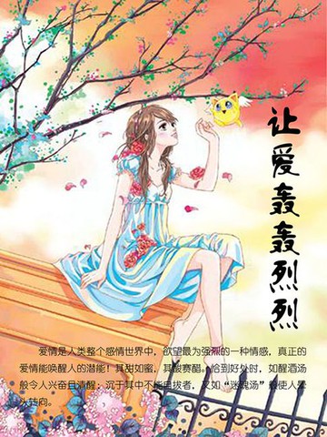 【電子書】让爱轰轰烈烈