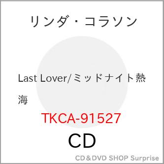 徳間ジャパン CD リンダ・コラソン Last Lover ミッドナイト熱海