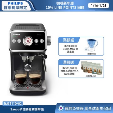 ★限時送拉花缸★飛利浦Saeco半自動義式咖啡機(EMS5110/02)