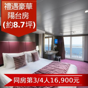 MSC【地中海郵輪榮耀號】沖繩自主遊四日(禮遇豪華陽台雙人房)單人券